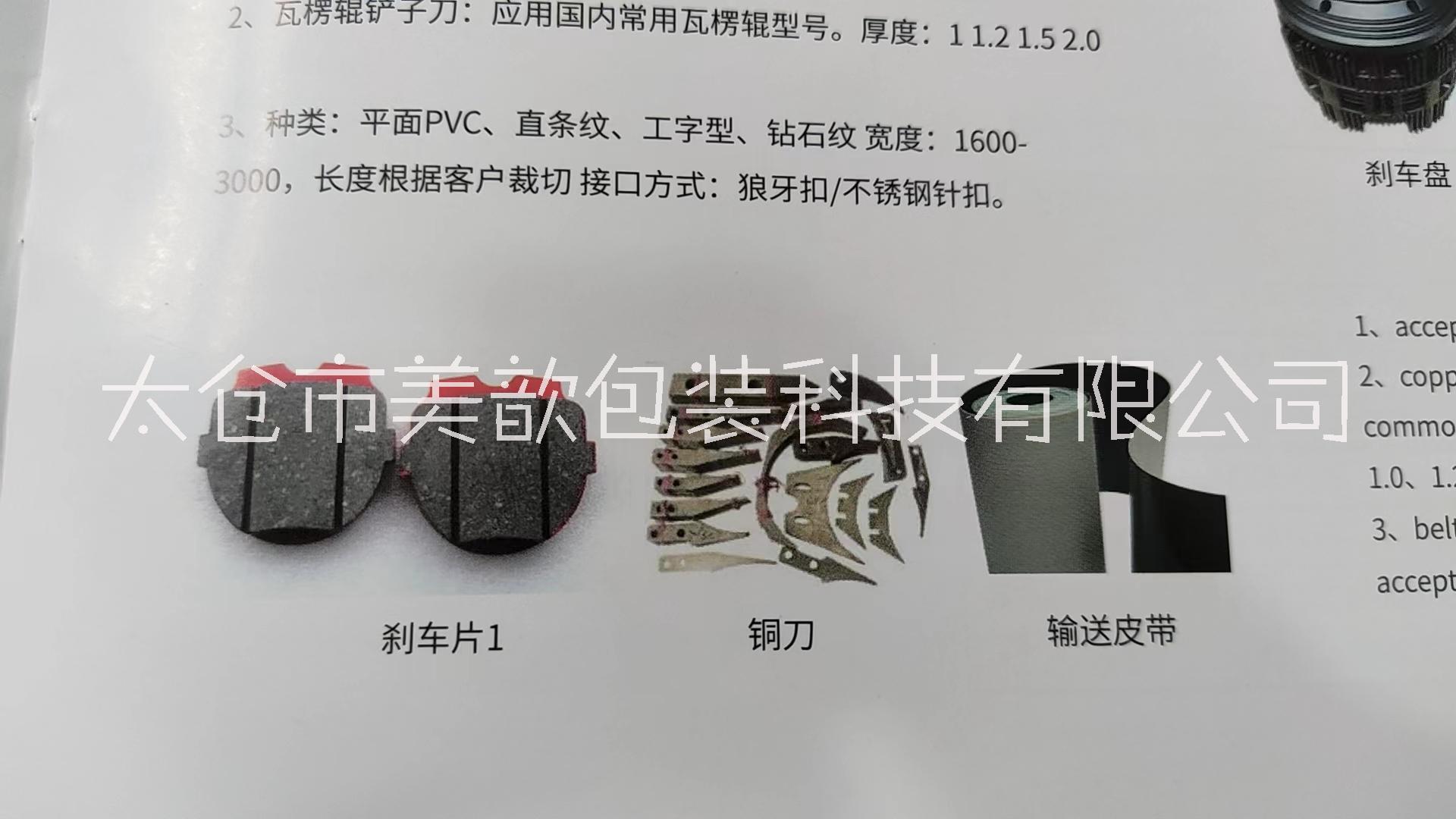 瓦楞 紙板線配件