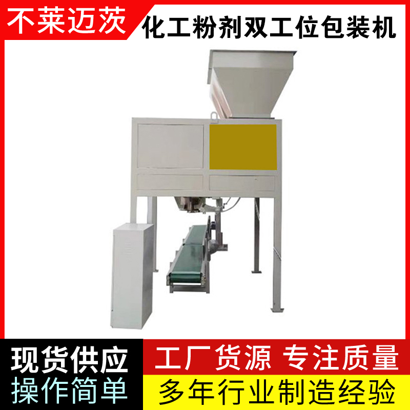 包裝機(jī) 工業(yè)鹽滑石粉包裝秤 全自動(dòng)粉末定量包裝機(jī)械設(shè)備