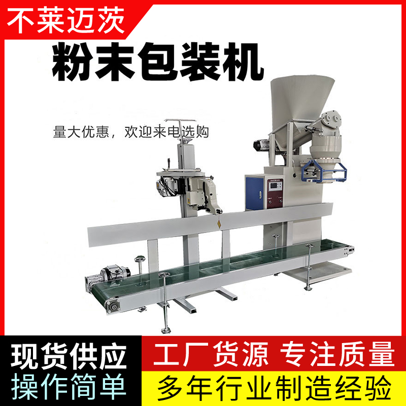 包裝機(jī) 工業(yè)鹽滑石粉包裝秤 全自動(dòng)粉末定量包裝機(jī)械設(shè)備