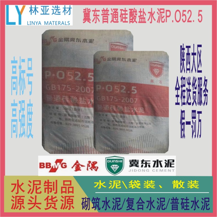 供應(yīng)盾石牌PO525R水泥廠家、經(jīng)銷點(diǎn)、批發(fā)、價(jià)格、報(bào)價(jià)、銷售電話18991913396