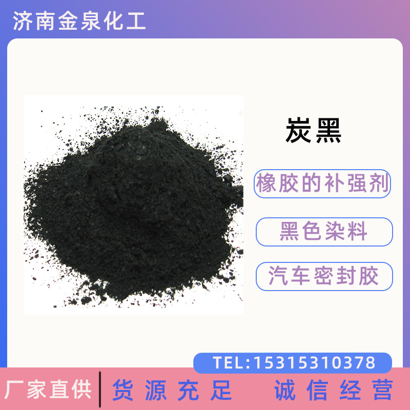 炭黑 涂料顏料染色 橡膠著色