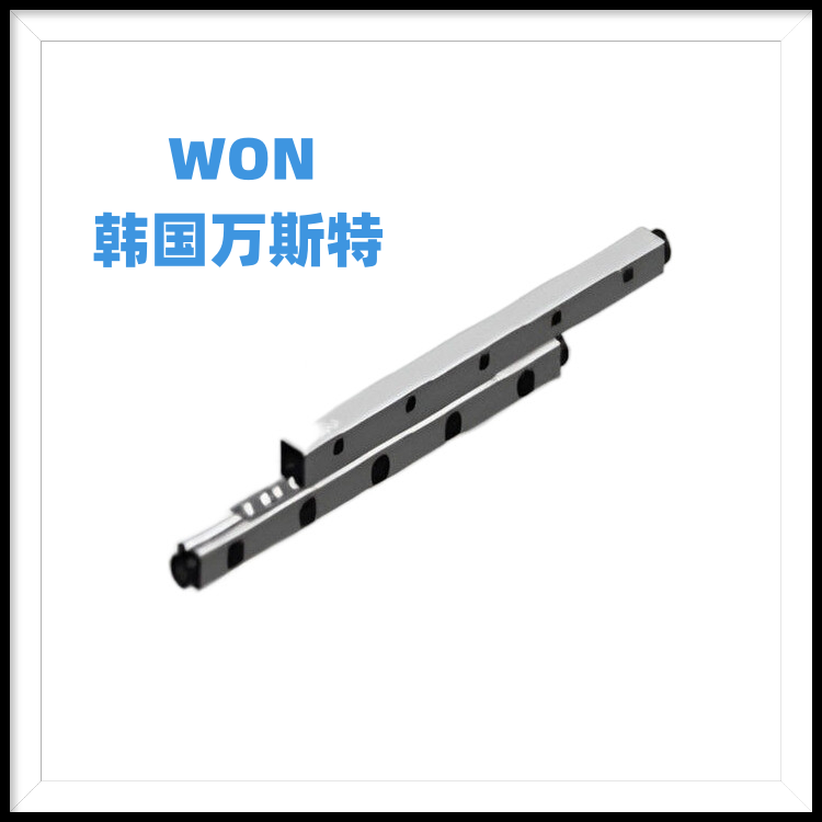 WON直線導軌-*-現(xiàn)貨供應