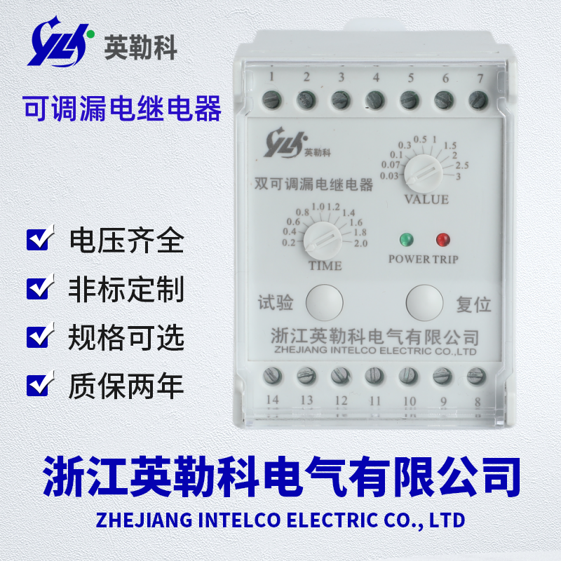 英勒科 RELR-1DS漏電繼電器適用于交流電壓線路中做有無中性點(diǎn)漏電保護(hù)