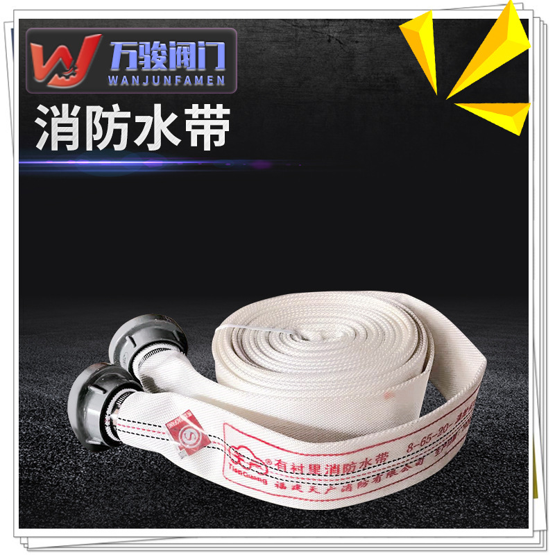 平安消防水帶DN65消防聚氨酯農(nóng)用8/10型三星  消防水帶廠家價(jià)
