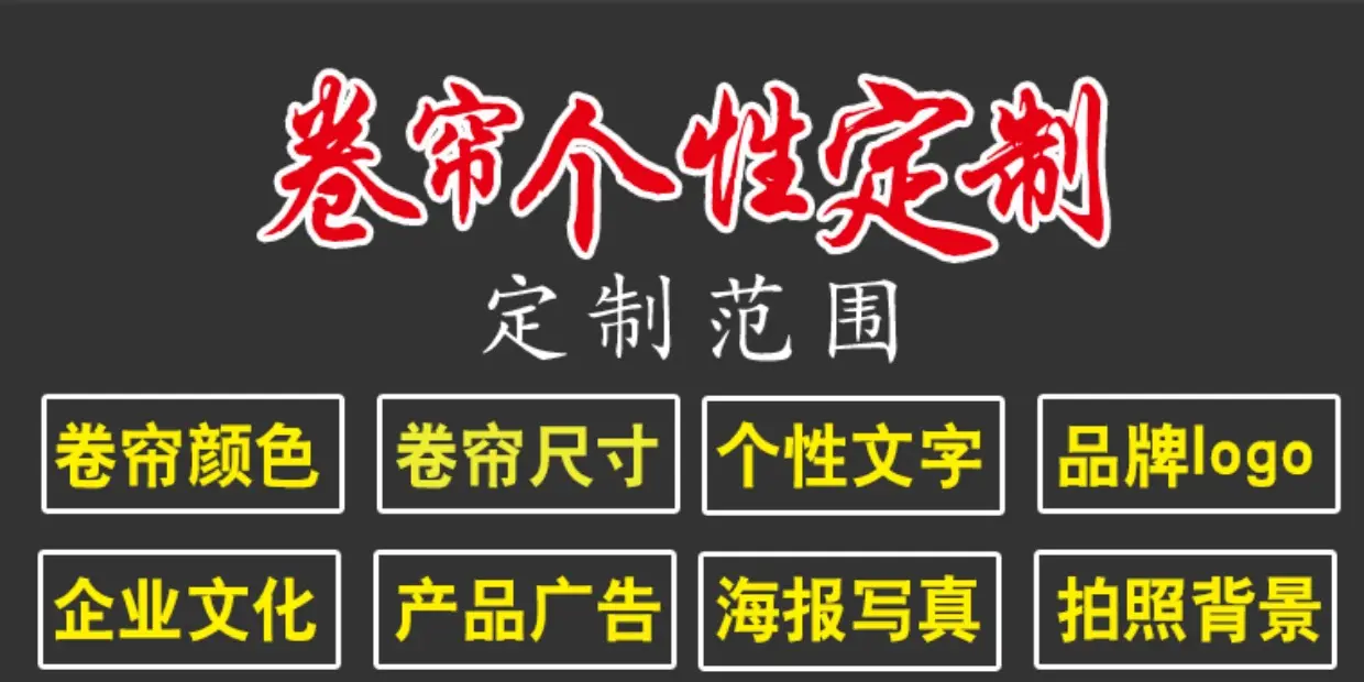 廣告卷簾哪家好  廣告卷簾廠家加工制作