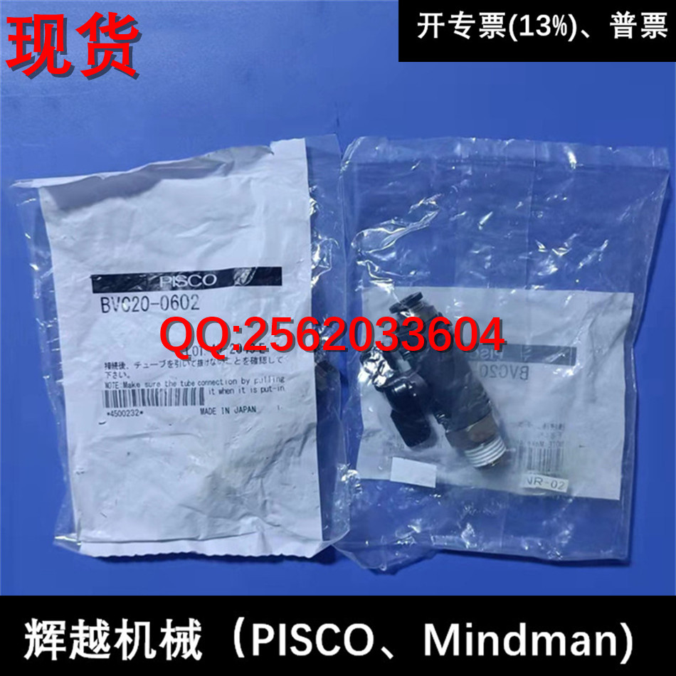 現(xiàn)貨 日本PISCO 閥門 球閥 BVC20-0602 BVC60-1003 BVC60-1202