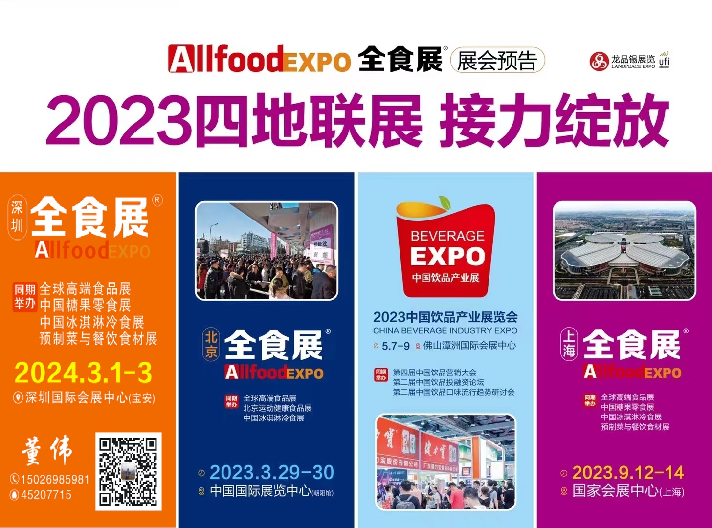 2024深圳全食展