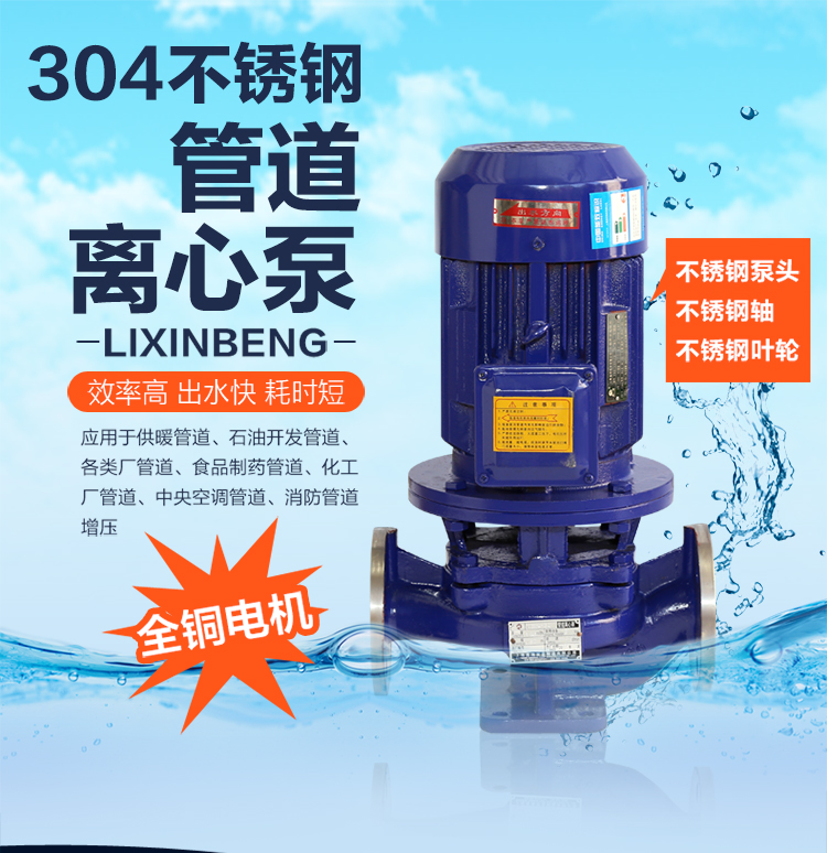 博生 管道離心泵 耐高溫 耐腐蝕立式管道離心泵  歡迎咨詢博生泵業(yè)