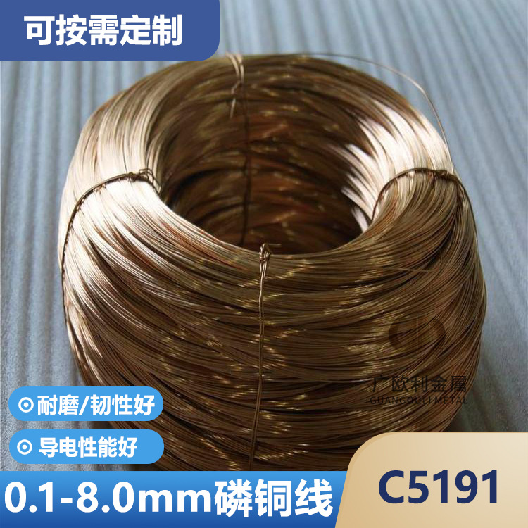C5191磷銅線(xiàn)直徑0.1-6mm彈簧QSN6.5-0.1特硬磷青銅線(xiàn)