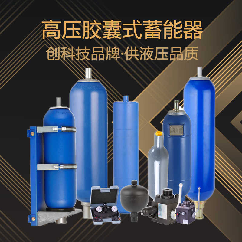 天津供應(yīng)EHV 20 高壓囊式蓄能器 常溫*式蓄能器供貨商報(bào)價(jià)單-現(xiàn)貨批發(fā)-哪里有-哪里好