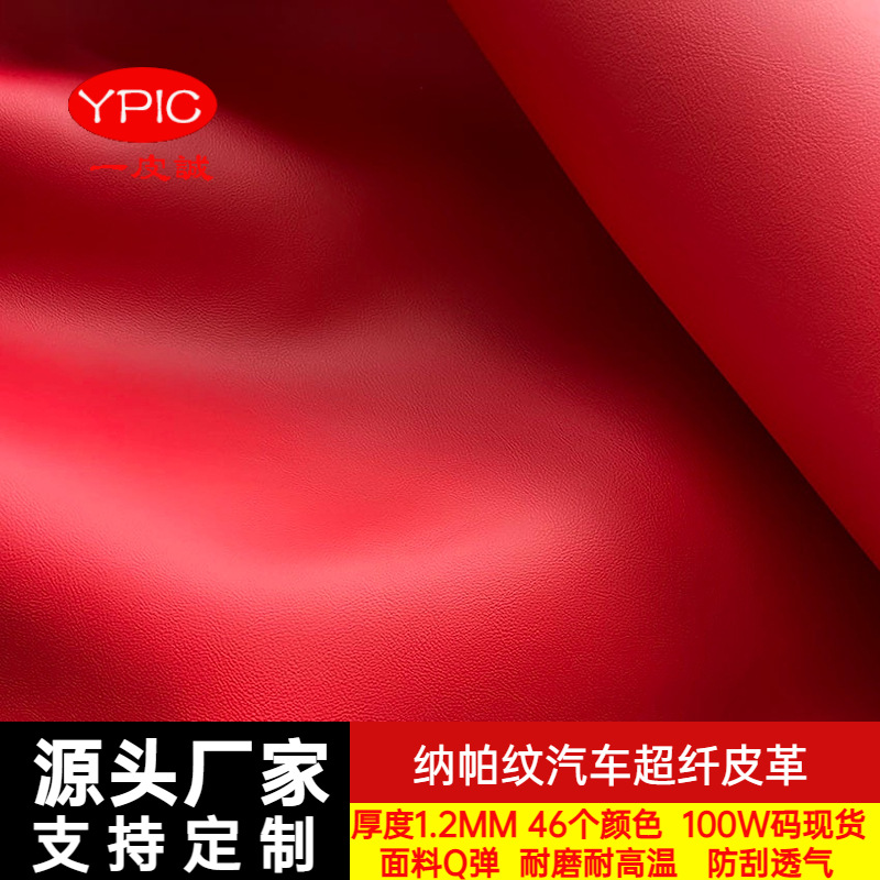 汽車超纖皮革 改裝內(nèi)飾座椅方向盤把套超纖皮 供應(yīng)汽車超纖