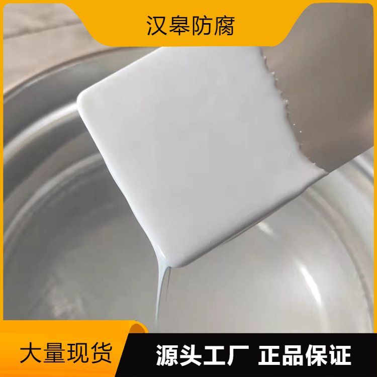 防水防腐涂料廠家-價(jià)格-直銷(xiāo)-定制【河北漢皋防腐保溫工程有限公司】