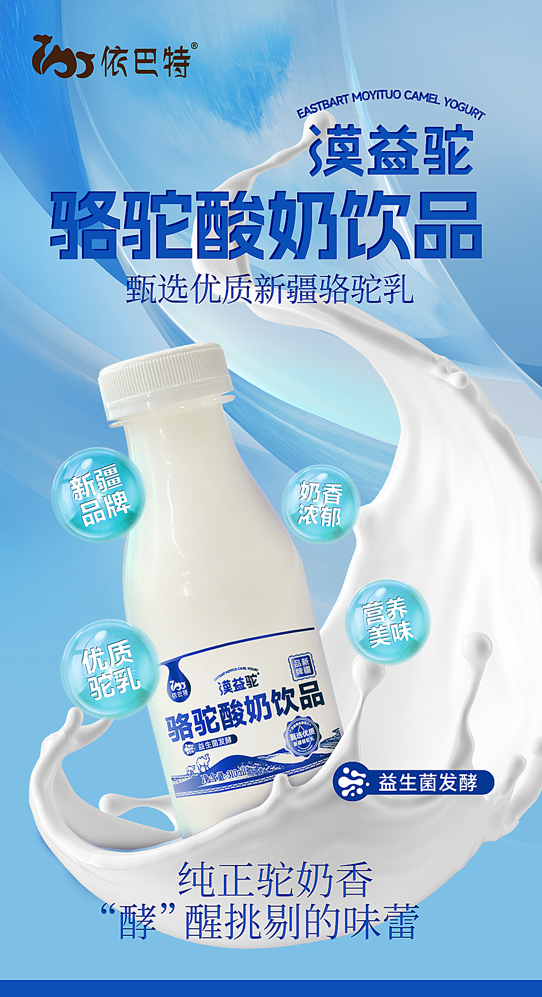 依巴特漠益駝液態(tài)奶批發(fā) 駱駝酸奶