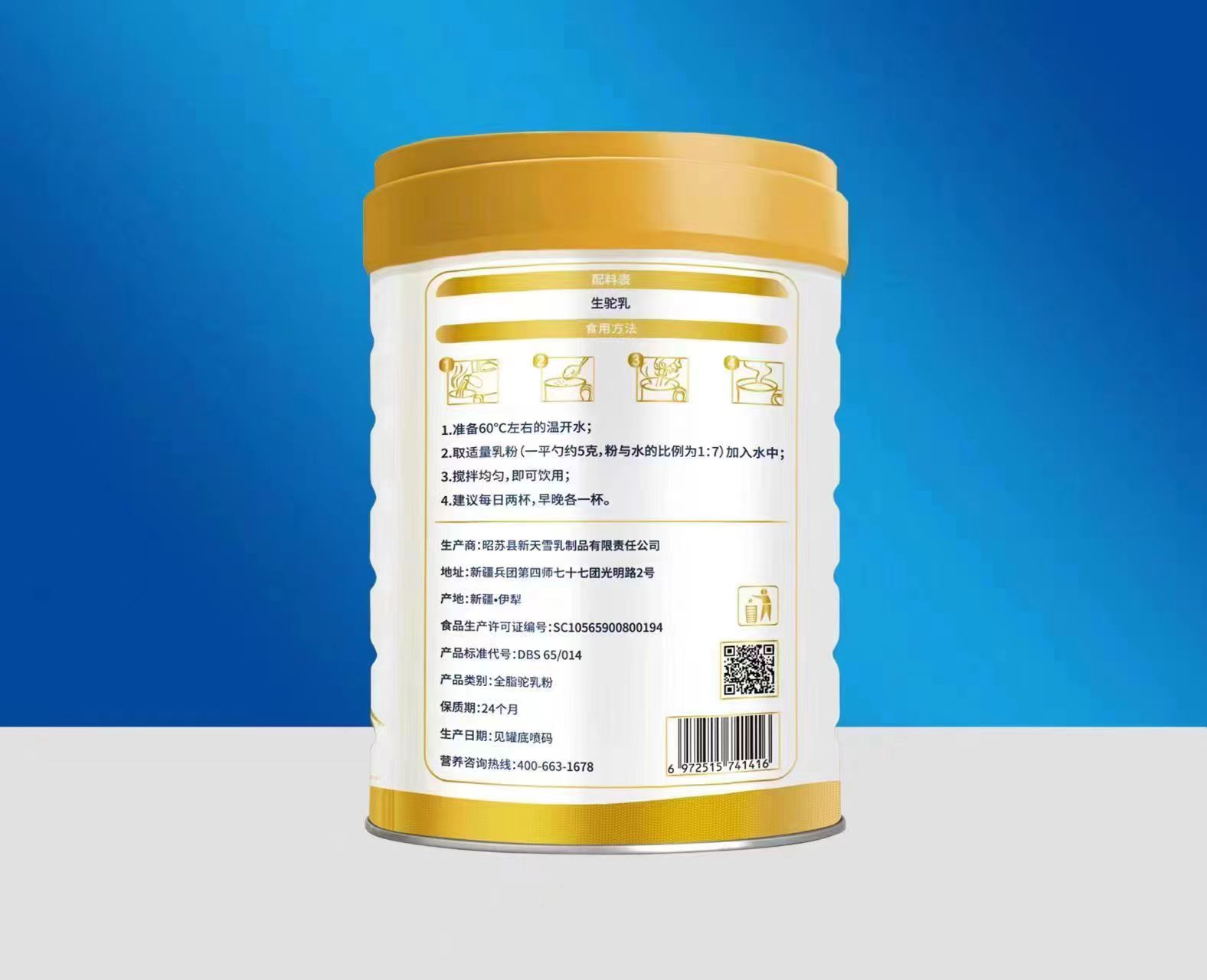 疆牧珍駝全脂駝乳粉 疆牧珍駝全脂駝奶粉