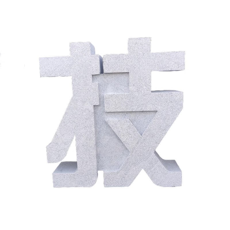 圓雕立體字報(bào)價(jià) 圓雕立體字廠家