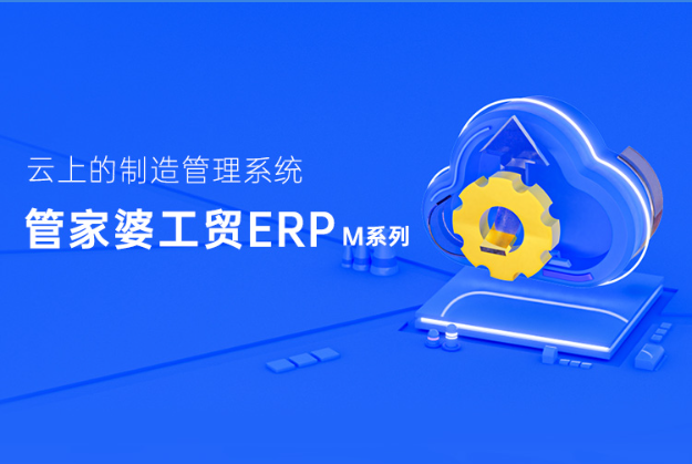 無錫管家婆軟件|ERP管理軟件-ERP部署