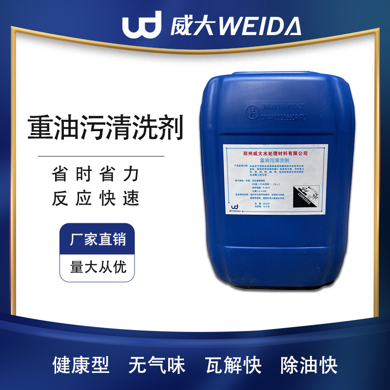 除油劑 重油污清洗劑 機(jī)械設(shè)備車間油煙機(jī)除油劑 金屬 塑膠除油劑