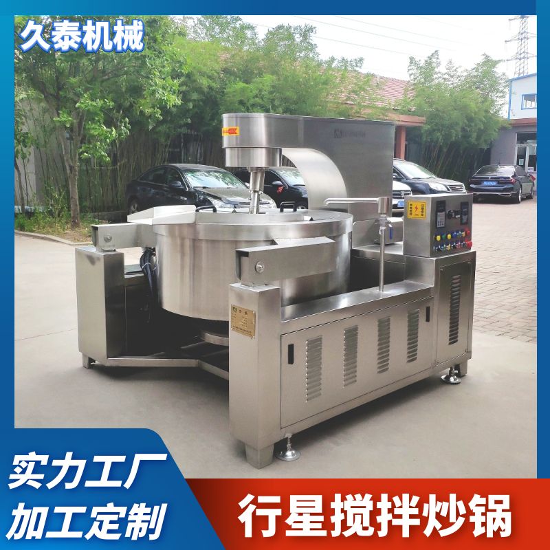 辣椒醬攪拌炒鍋 全自動行星攪拌炒料機 100L-600L