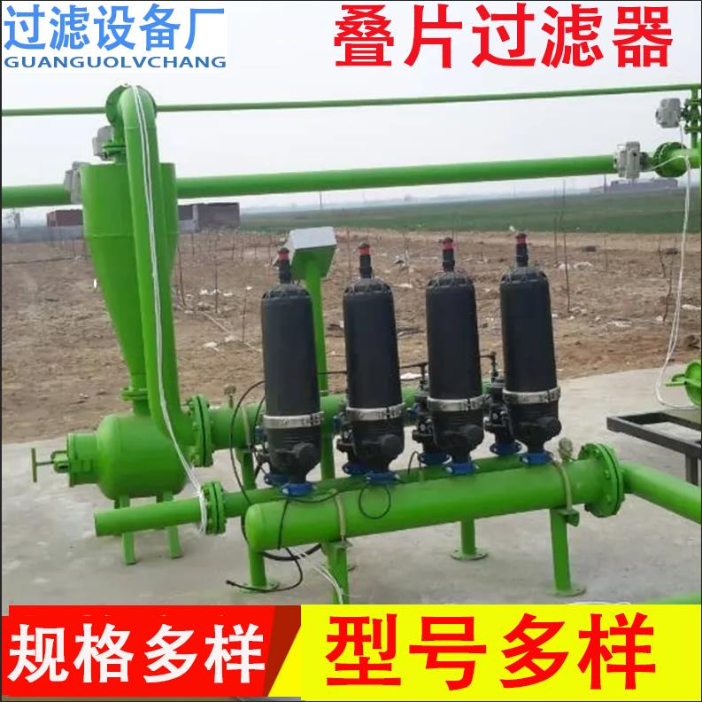 灌溉疊片過濾器  滴灌噴灌過濾器，智慧農(nóng)業(yè)過濾器廠家
