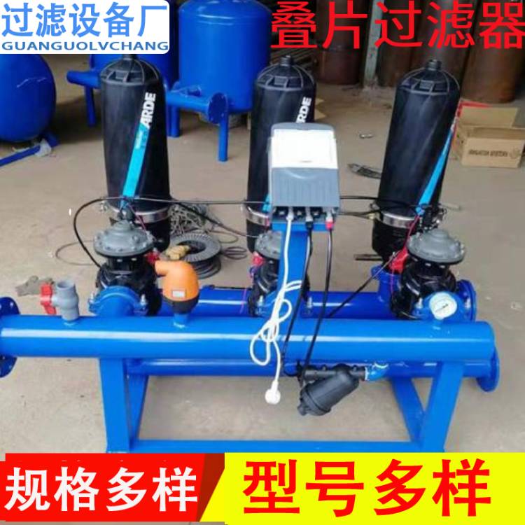 水處理疊片式過濾器   農(nóng)業(yè)農(nóng)用滴灌噴灌噴淋過濾器