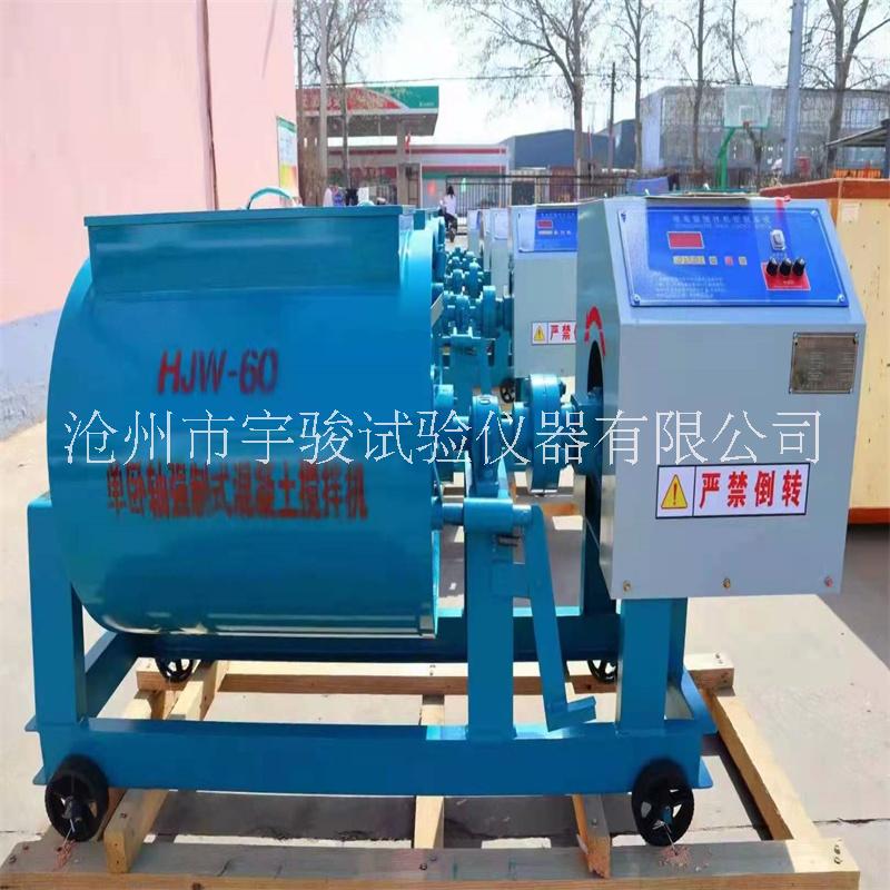 混凝土攪拌機(jī)生產(chǎn)廠家_批發(fā)_銷售_價(jià)格_供應(yīng)商【滄州市宇駿試驗(yàn)儀器有限公司】
