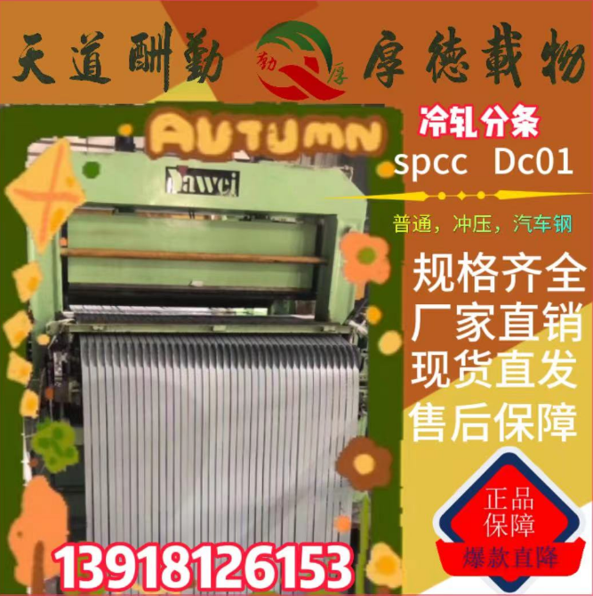 寶鋼冷軋系列，SPCC,DC01,BLD，汽車鋼
