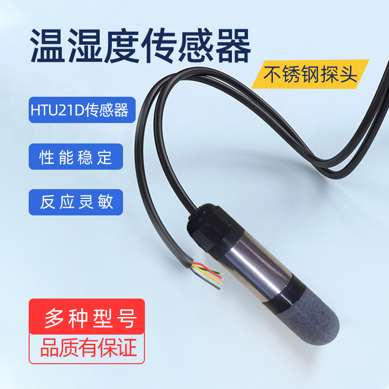 深圳溫濕度傳感器模組-廠家-價格-批發(fā)-多少錢