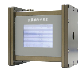 HSY-432J油液金屬磨粒傳感器