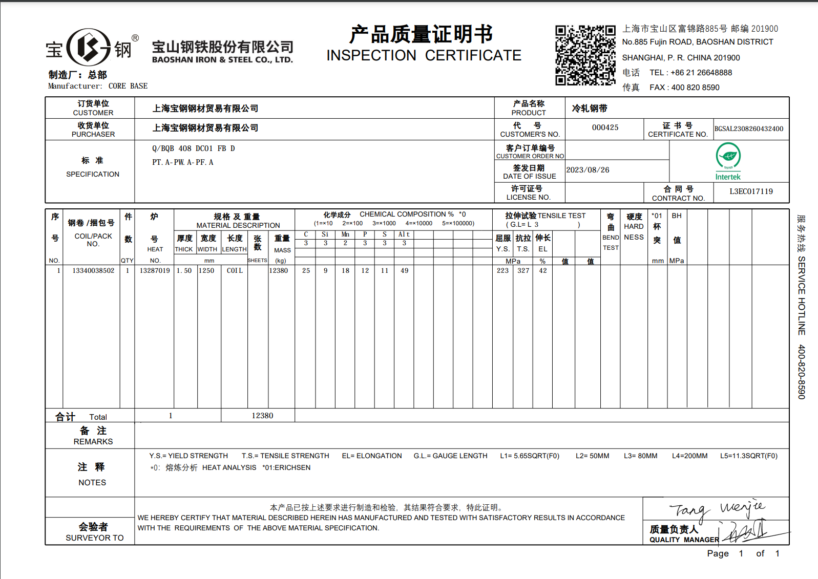 寶鋼冷軋 Q/BQB  408  DC01   1.5普通沖壓冷軋