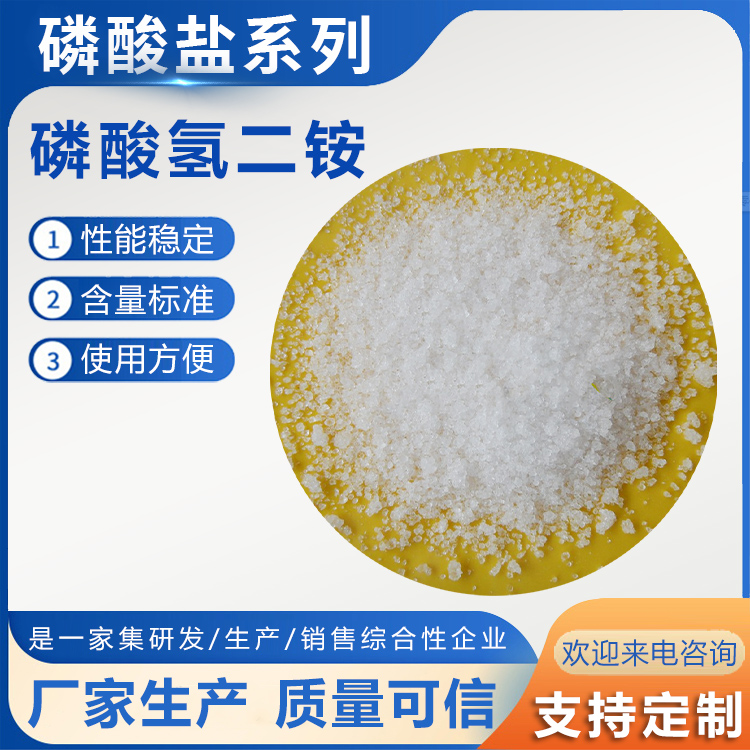 河北磷酸氫二銨批發(fā)價(jià)，河北磷酸氫二銨報(bào)價(jià)，河北磷酸氫二銨廠家，河北磷酸氫二銨電話