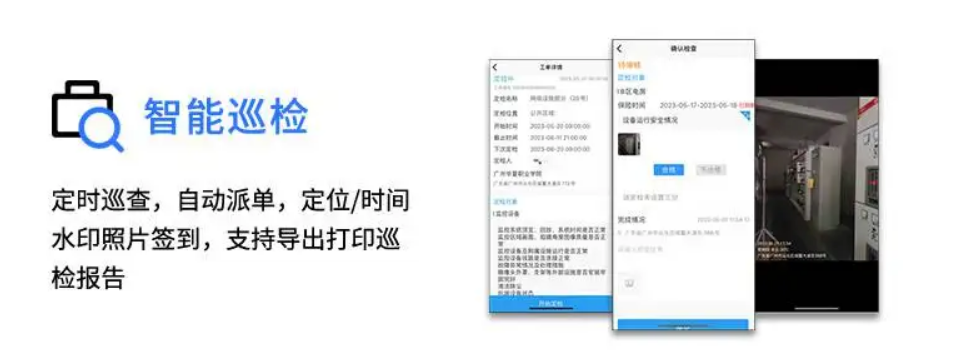 智能巡檢平臺哪家好？為什么選擇“的修”大數(shù)據(jù)管理平臺 的修app 的修大數(shù)據(jù)管理平臺