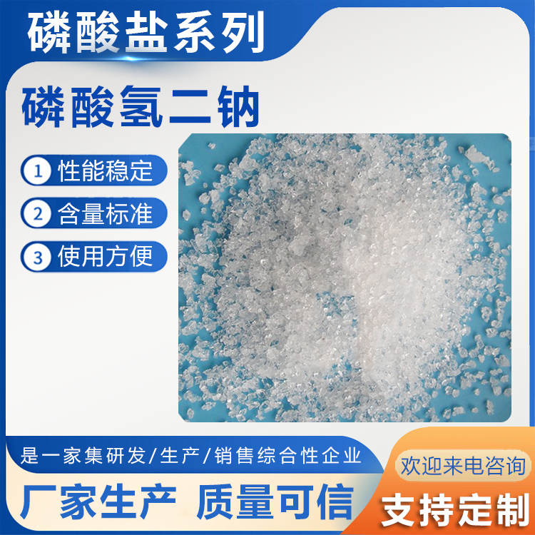 磷酸氫二鈉 磷酸氫二鈉價格 磷酸氫二鈉含量 磷酸氫二鈉直銷