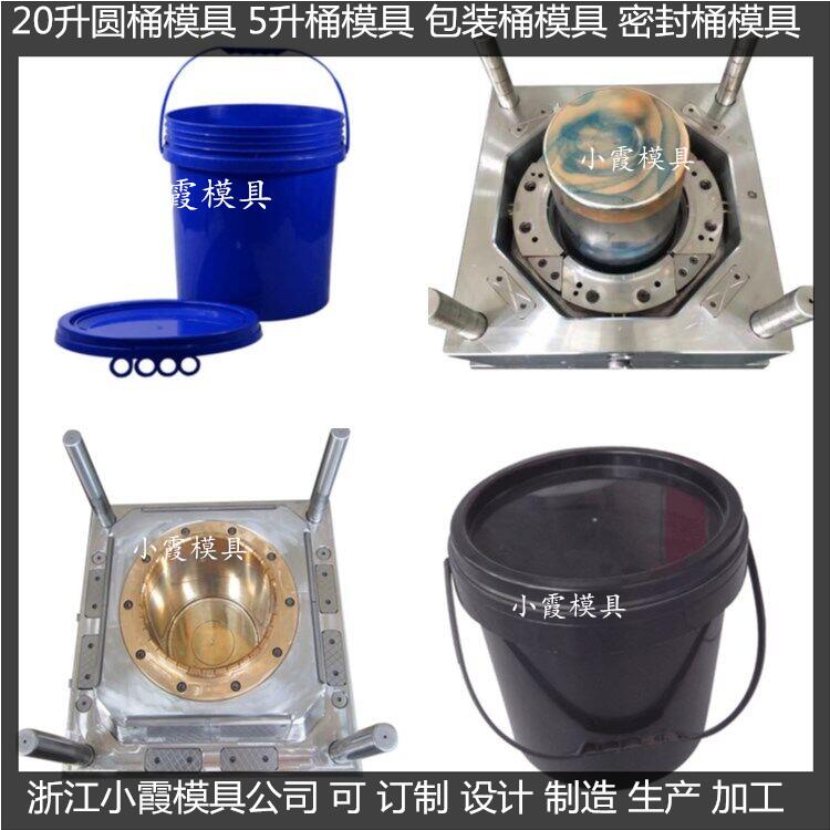 乳膠桶注塑模具定做開模廠