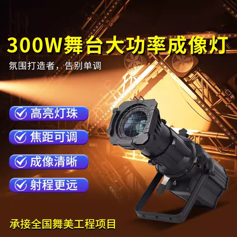 300W LED防水成像燈400W切割成像燈IP65戶外面光燈文旅 實景演出