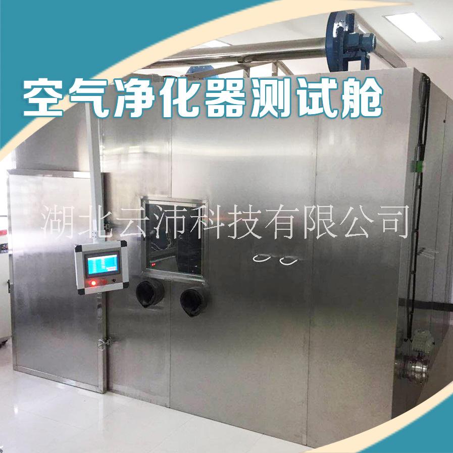 空氣凈化器測試艙 檢測設備 檢測儀 云沛科技制造 大小接受定制