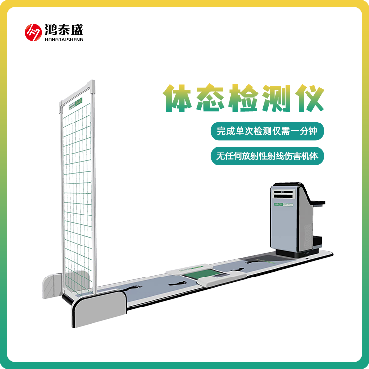 姿態(tài)測量儀 人體姿態(tài)檢測儀 脊柱功能測量儀 FONCTI-1180