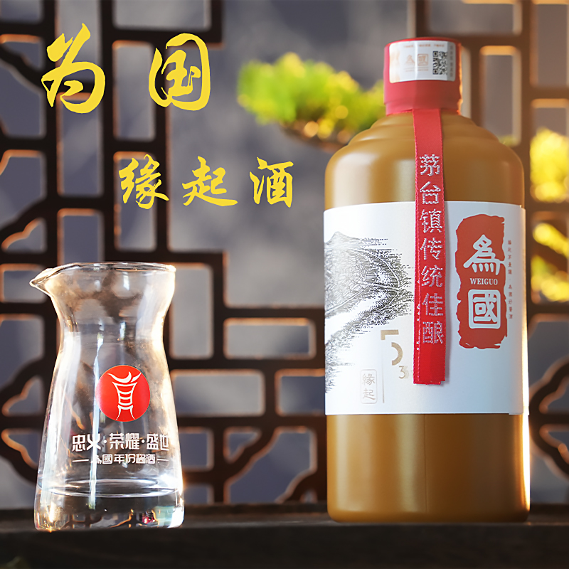 為國緣起酒，醬香濃郁，醇和綿柔，回甘回甜