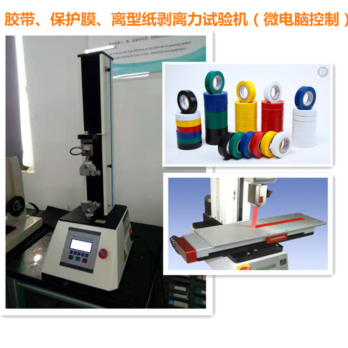 剝離力試驗(yàn)機(jī)（觸控式）、批發(fā)市場、廠商報(bào)價、銷售價格、供應(yīng)商