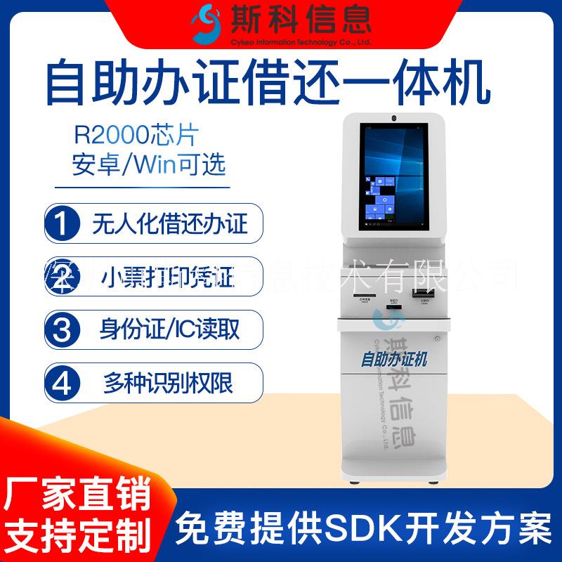 圖書館自助借還書機(jī)自動檢索查詢借閱機(jī)rfid自助借還書一體機(jī)