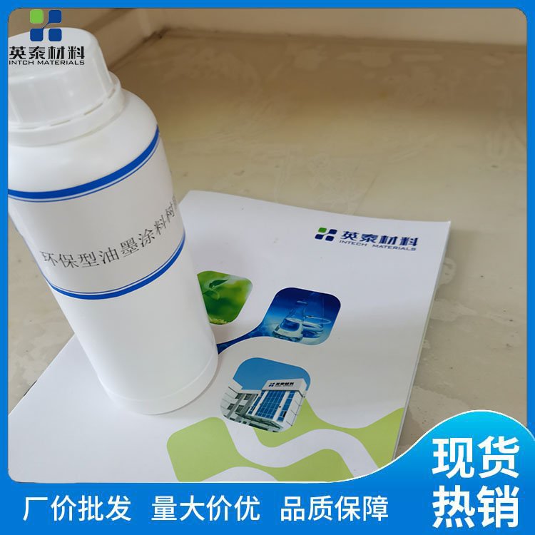環(huán)保型油墨涂料樹脂供貨商，廠家，多少錢，價格