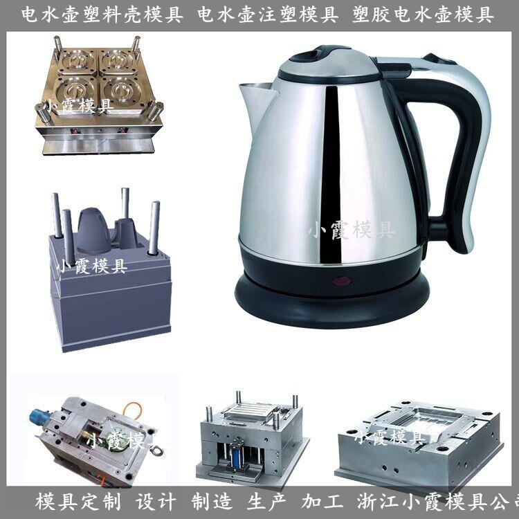 浙江 1.5L電水壺殼模具 1.2L電水壺殼模具 廠