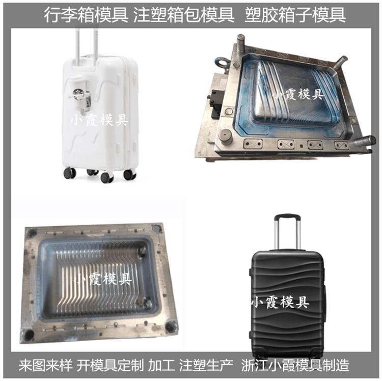 制造 注塑拉桿行李箱模具 行李箱注塑模具