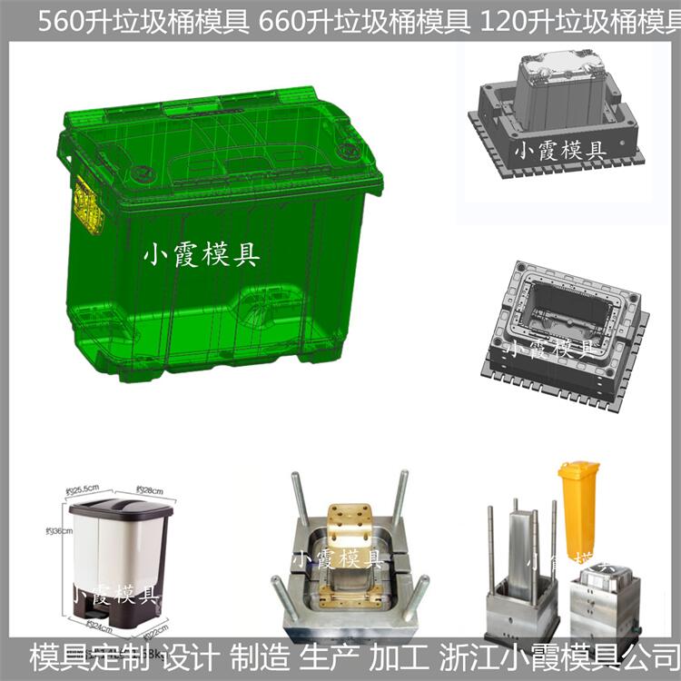 垃圾簍塑料模具定制開(kāi)模廠