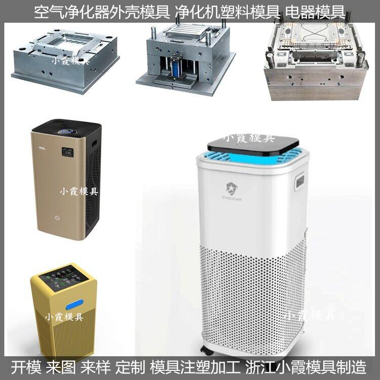 做 制氧機注塑外殼模具 凈化器注塑外殼模具 廠家