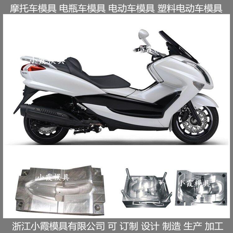 摩托車(chē)塑料模具訂做生產(chǎn)廠家