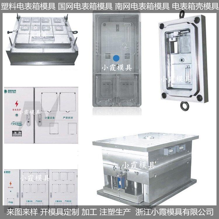 水表箱注塑模具定做開模廠