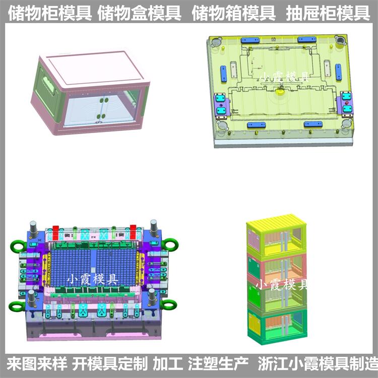 浙江 儲物盒注塑模具 儲物盒塑膠模具 開模生產(chǎn)工廠