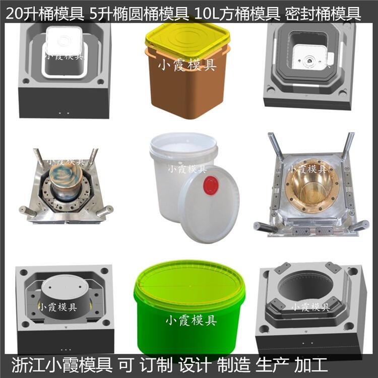 供應(yīng) 18升乳膠桶模具 10公斤化工桶模具 設(shè)計(jì)加工廠家