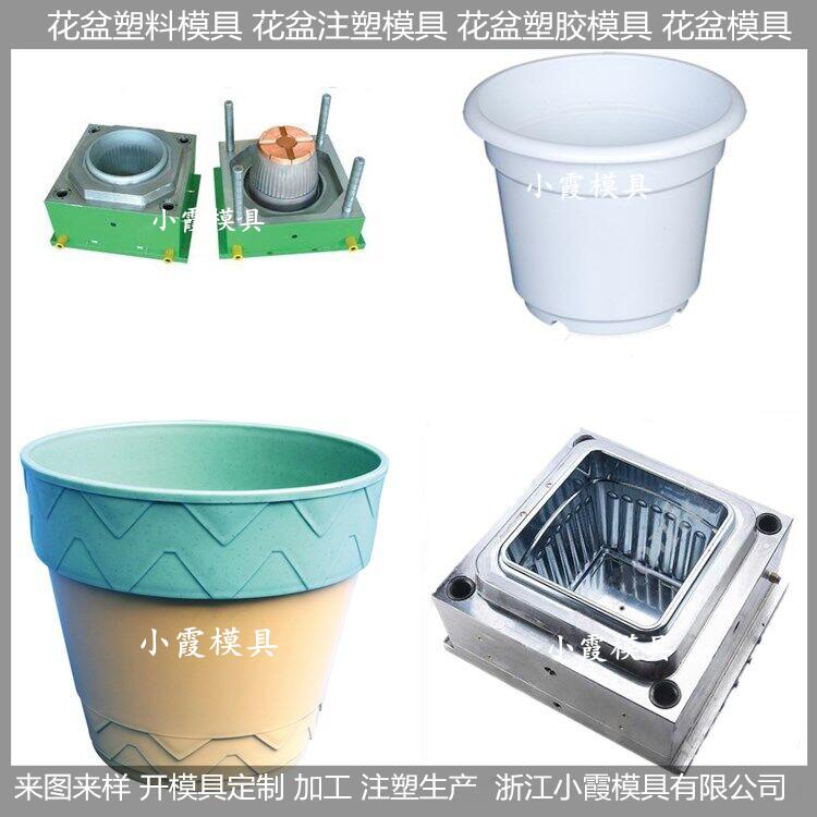 花盆注塑模具定做加工廠家
