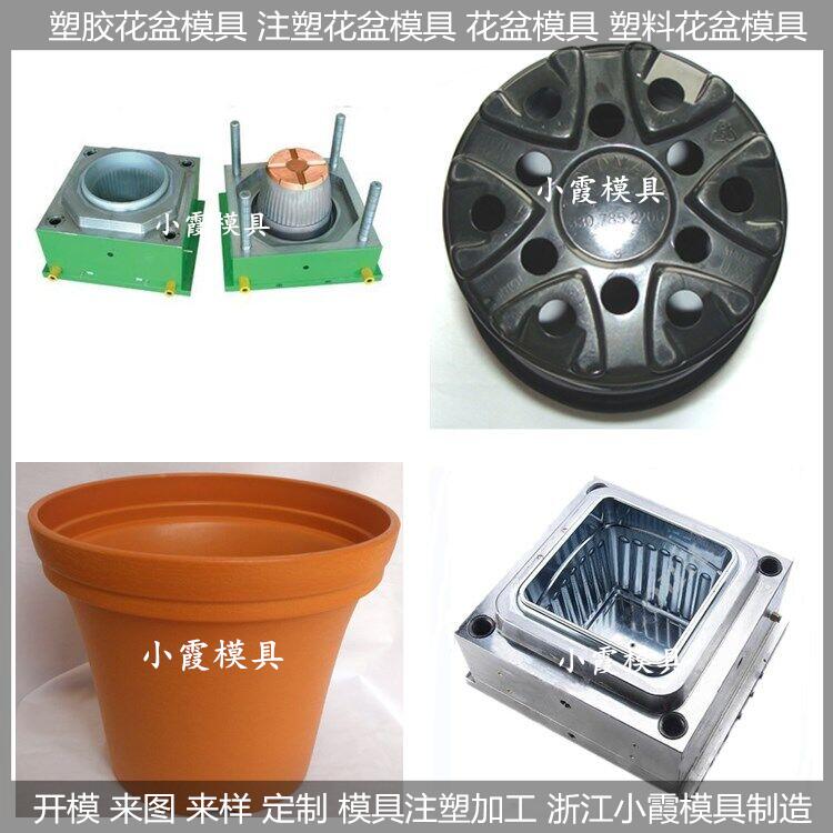 花盆注塑模具定做加工廠家